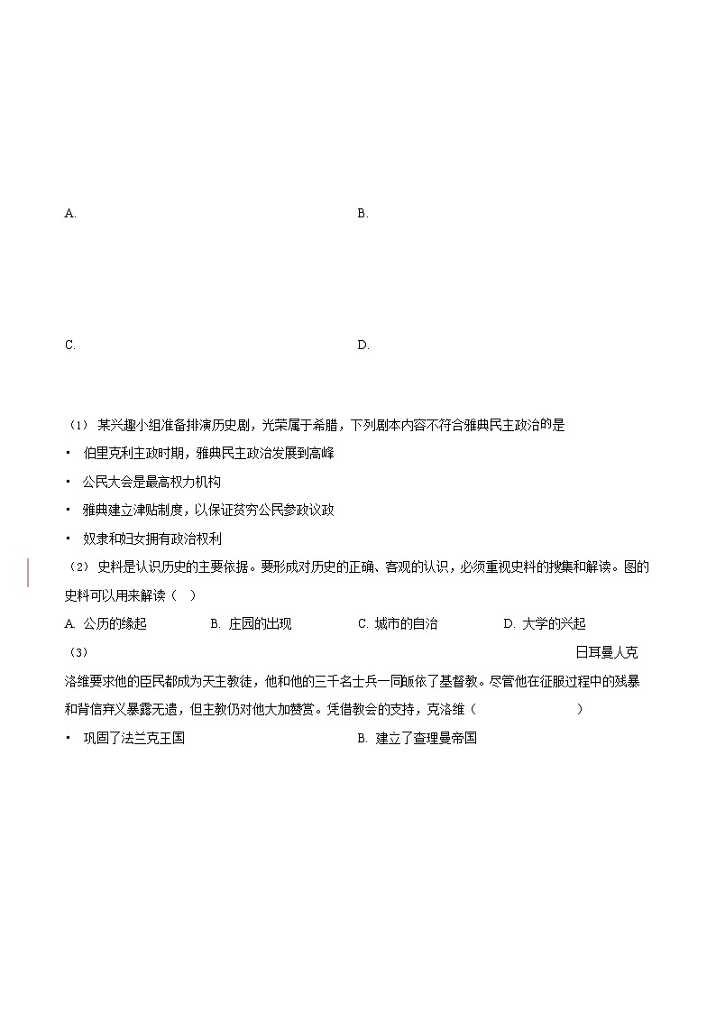 广东省广州市白云区2022-2023学年九年级上学期期末历史试题第1页