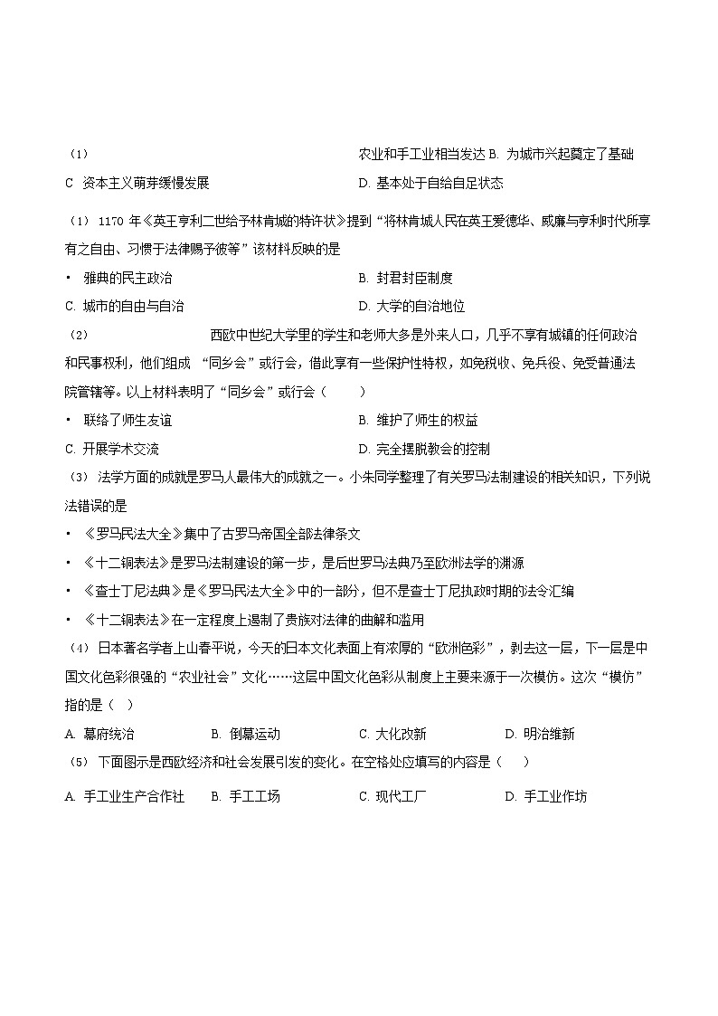 广东省广州市白云区2022-2023学年九年级上学期期末历史试题第2页
