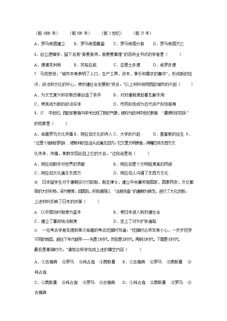 广东省广州市海珠区2020-2021学年九年级上学期期末历史试题(含答案)第2页