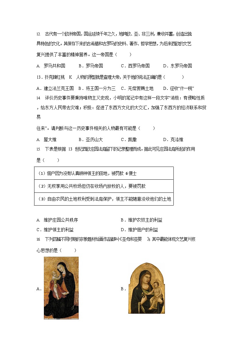广东省广州市海珠区2020-2021学年九年级上学期期末历史试题(含答案)第3页
