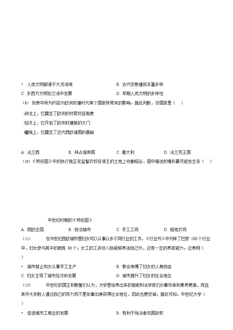 广东省广州市海珠区2023-2024学年九年级上学期期末历史试题第3页