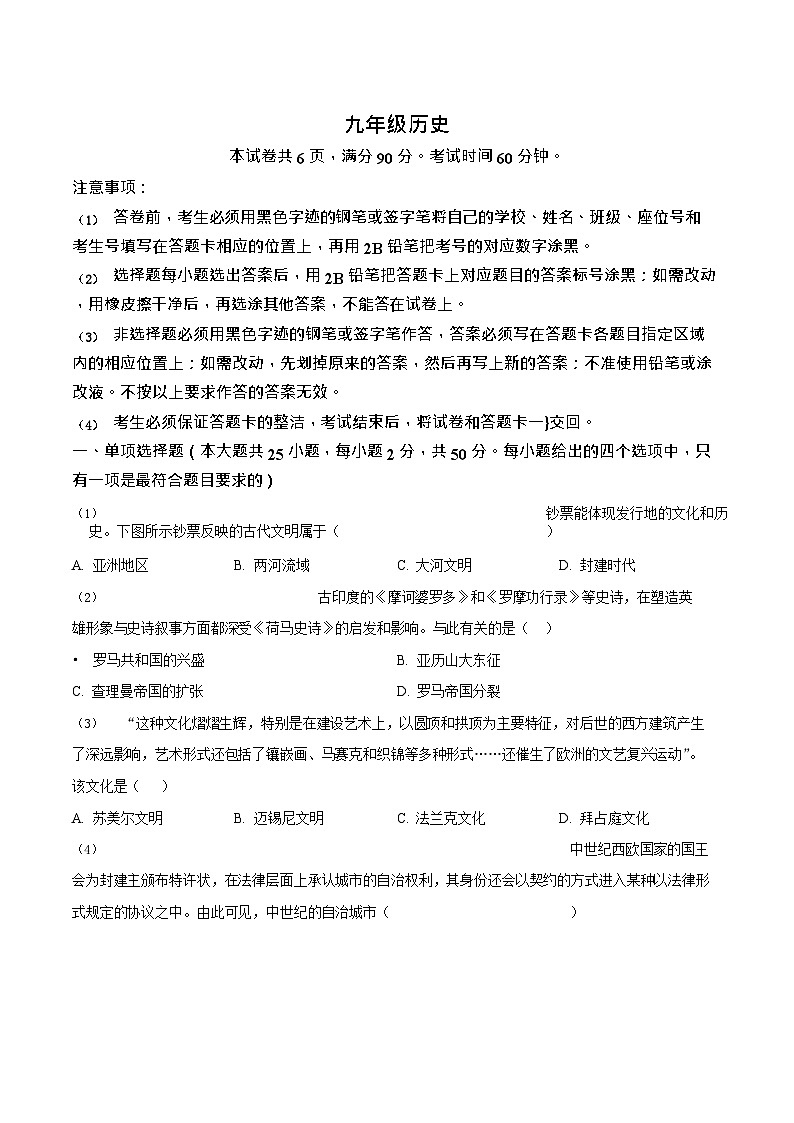 广东省广州市天河区2023--2024学年部编版九年级历史上学期期末考试题第1页