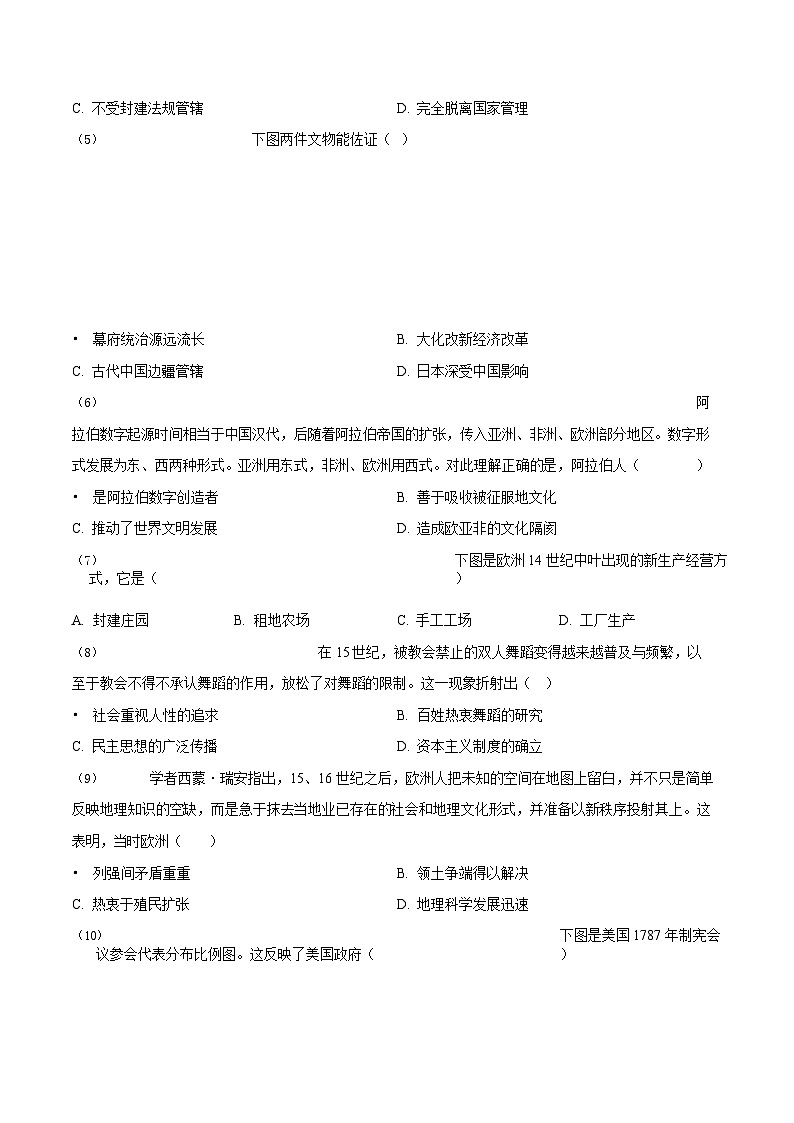 广东省广州市天河区2023--2024学年部编版九年级历史上学期期末考试题第2页
