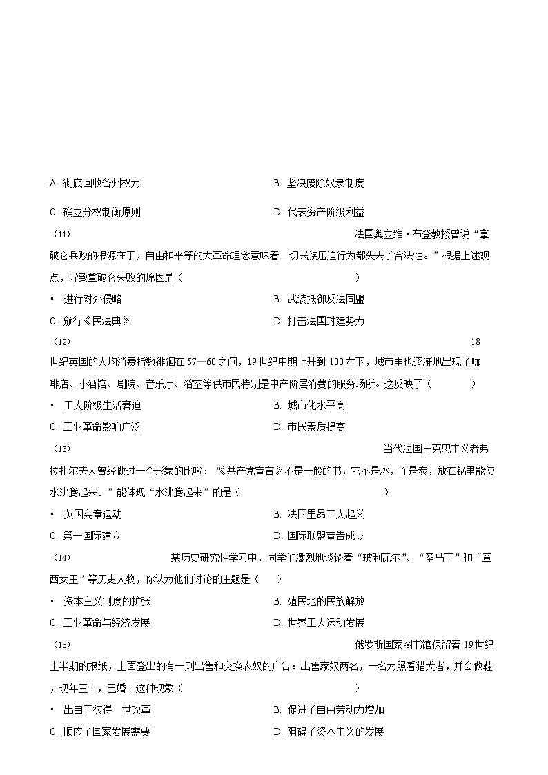 广东省广州市天河区2023--2024学年部编版九年级历史上学期期末考试题第3页
