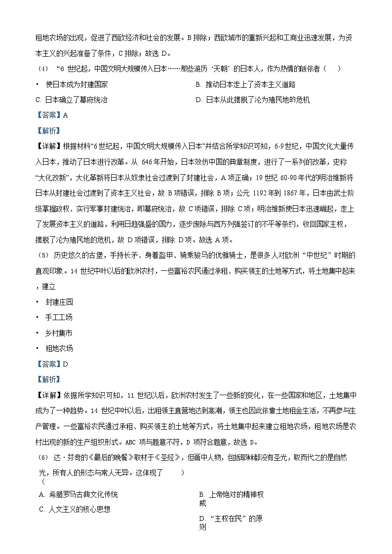 广东省广州市天河区暨南大学附属实验学校2022-2023学年九年级上学期期末历史试题(答案)第2页