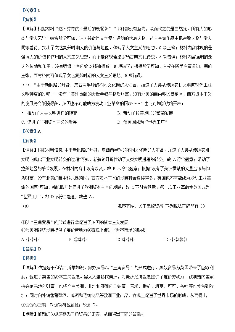 广东省广州市天河区暨南大学附属实验学校2022-2023学年九年级上学期期末历史试题(答案)第3页
