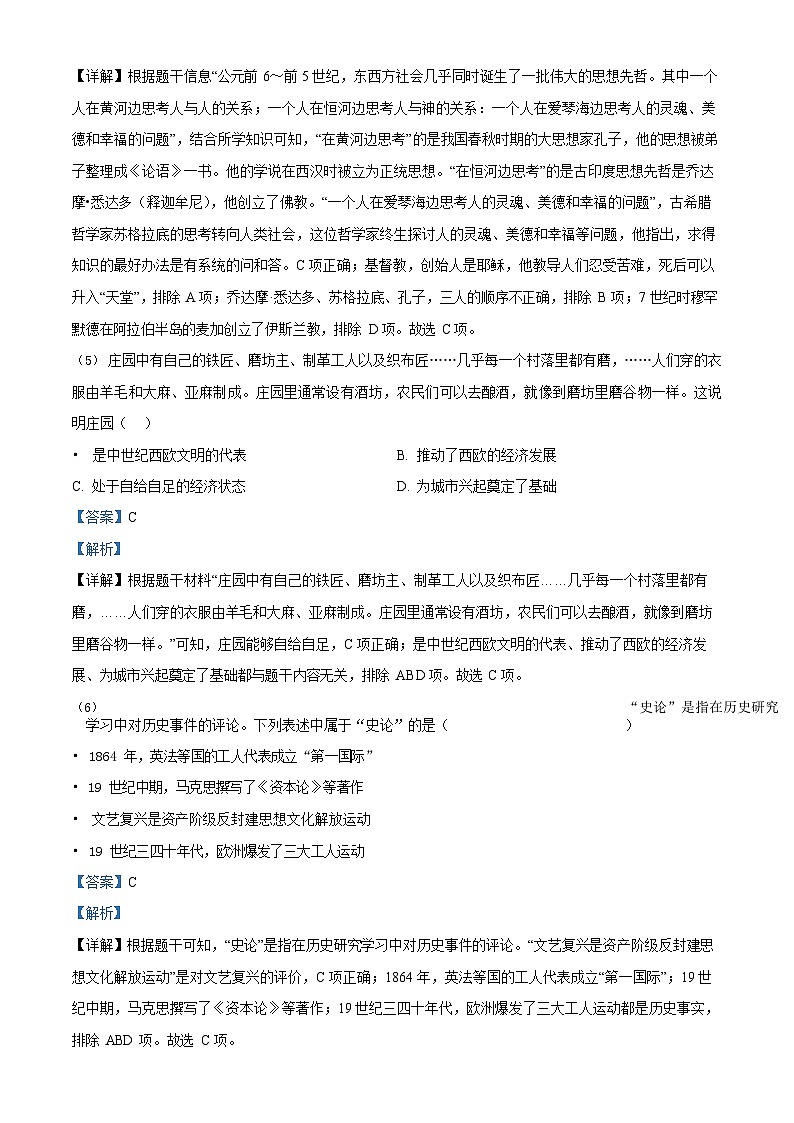 广东省广州市外国语学校2022-2023学年九年级上学期期末历史试题(答案)第2页