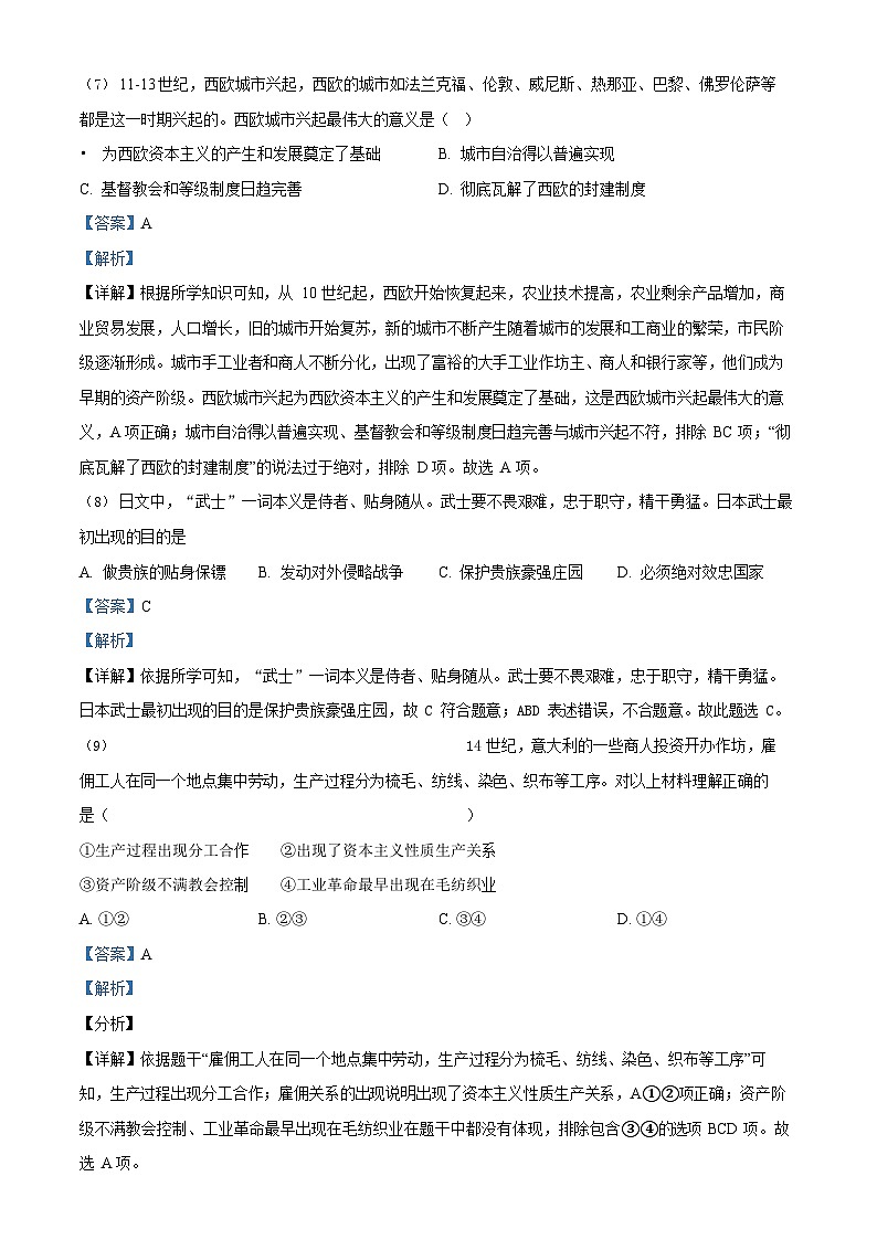 广东省广州市外国语学校2022-2023学年九年级上学期期末历史试题(答案)第3页
