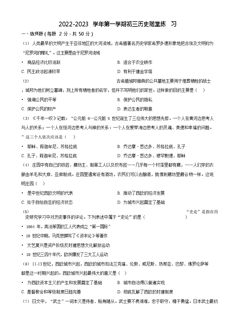广东省广州市外国语学校2022-2023学年九年级上学期期末历史试题第1页