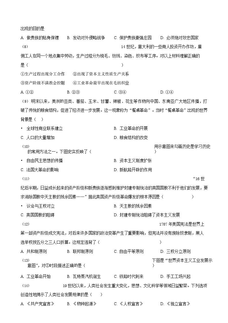 广东省广州市外国语学校2022-2023学年九年级上学期期末历史试题第2页