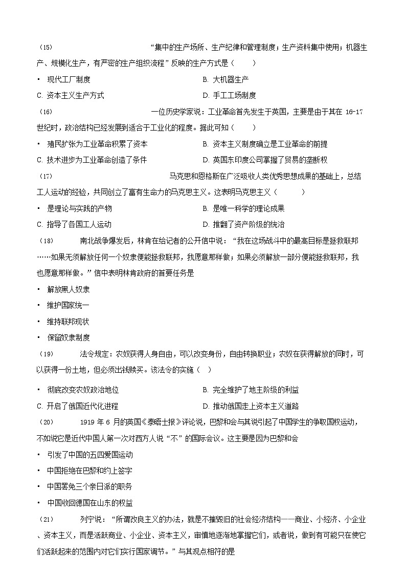 广东省广州市外国语学校2022-2023学年九年级上学期期末历史试题第3页