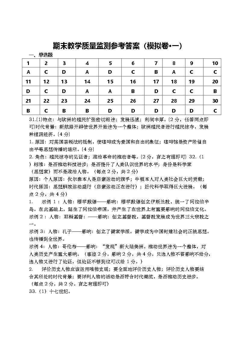 广州市南沙区2023—2024学年第一学期九年级历史期末教学质量监测模拟试卷(答案)第1页