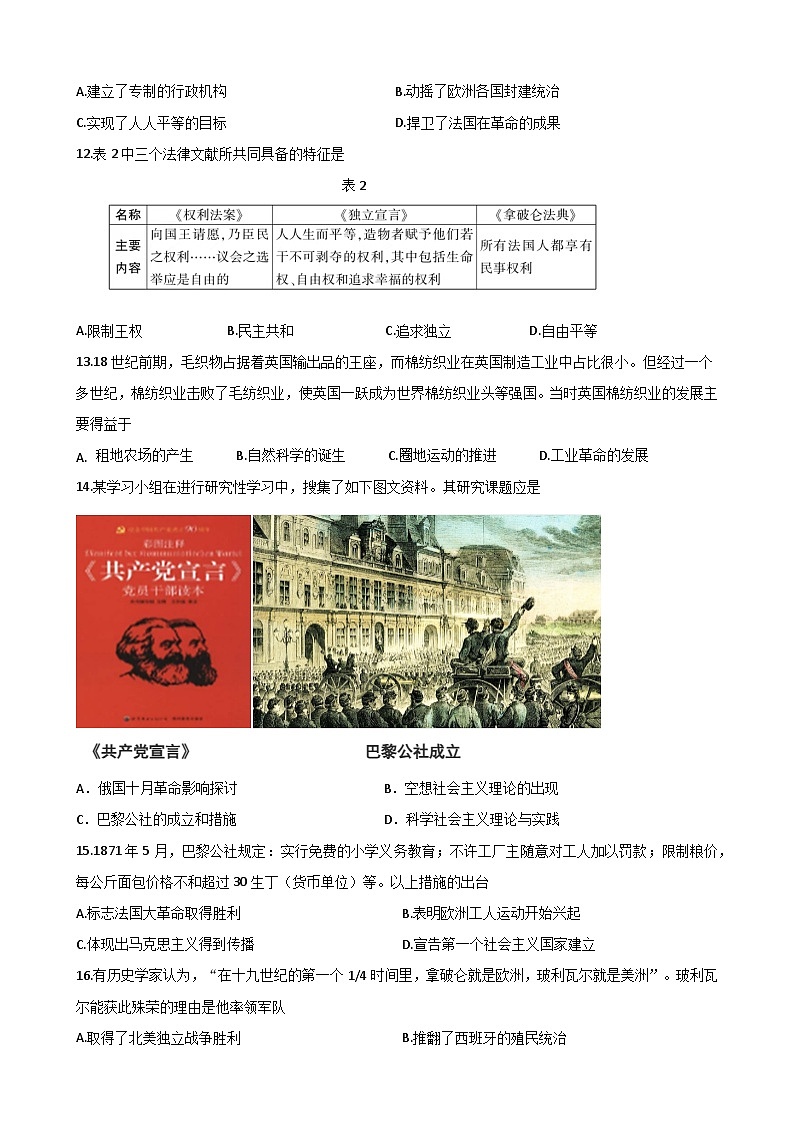 福建省泉州市泉州科技中学2024-2025学年九年级上学期期中考试历史试题(含答案)第3页