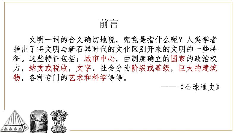 部编版历史九年级上册第一单元大单元教学【课件】第3页