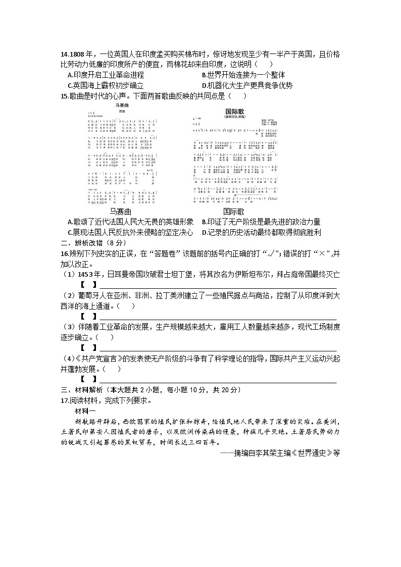 安徽省亳州市2024-2025学年九年级上学期12月月考历史试题(文字版,含答案)第3页