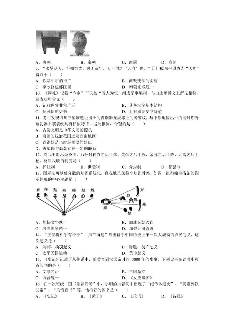 2024~2025学年江苏省苏州市七年级(上)期末复习历史卷(二)试卷(含答案)第2页
