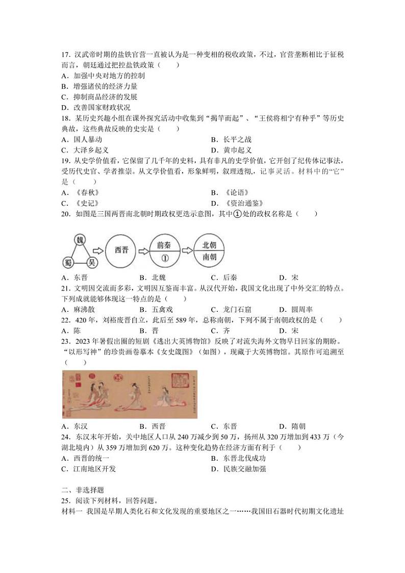 2024~2025学年江苏省苏州市七年级(上)期末复习历史卷(二)试卷(含答案)第3页