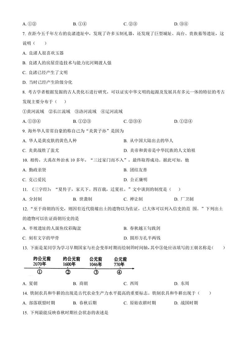 2024~2025学年江西省宜春市丰城市第九中学七年级(上)期中历史试卷(含答案)第2页