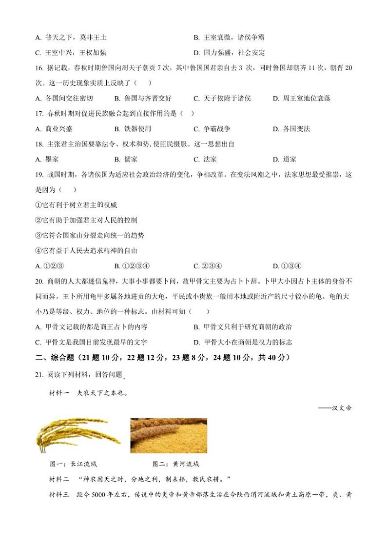 2024~2025学年江西省宜春市丰城市第九中学七年级(上)期中历史试卷(含答案)第3页