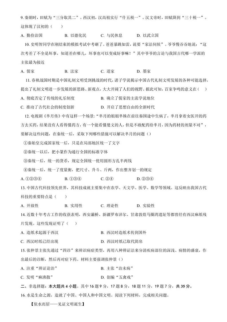 2024~2025学年重庆市渝北区六校联盟七年级(上)期中考试历史试卷(含答案)第2页