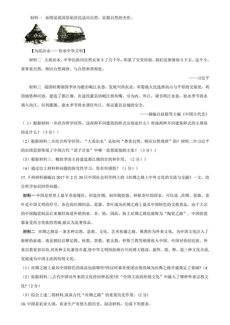 2024~2025学年重庆市渝北区六校联盟七年级(上)期中考试历史试卷(含答案)第3页