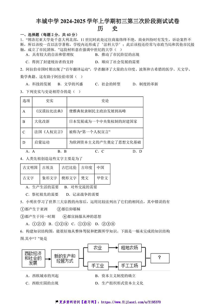 2024～2025學(xué)年江西省宜春市豐城中學(xué)九年級(jí)(上)12月月考?xì)v史試卷(含答案)第1頁(yè)