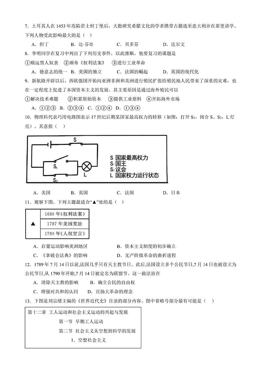 2024～2025學(xué)年江西省宜春市豐城中學(xué)九年級(jí)(上)12月月考?xì)v史試卷(含答案)第2頁(yè)