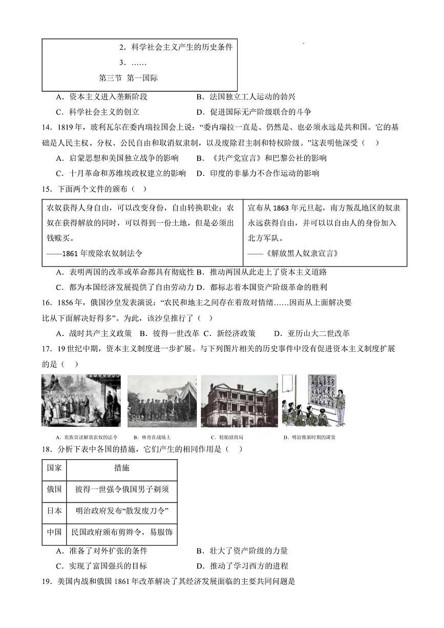 2024～2025學(xué)年江西省宜春市豐城中學(xué)九年級(jí)(上)12月月考?xì)v史試卷(含答案)第3頁(yè)