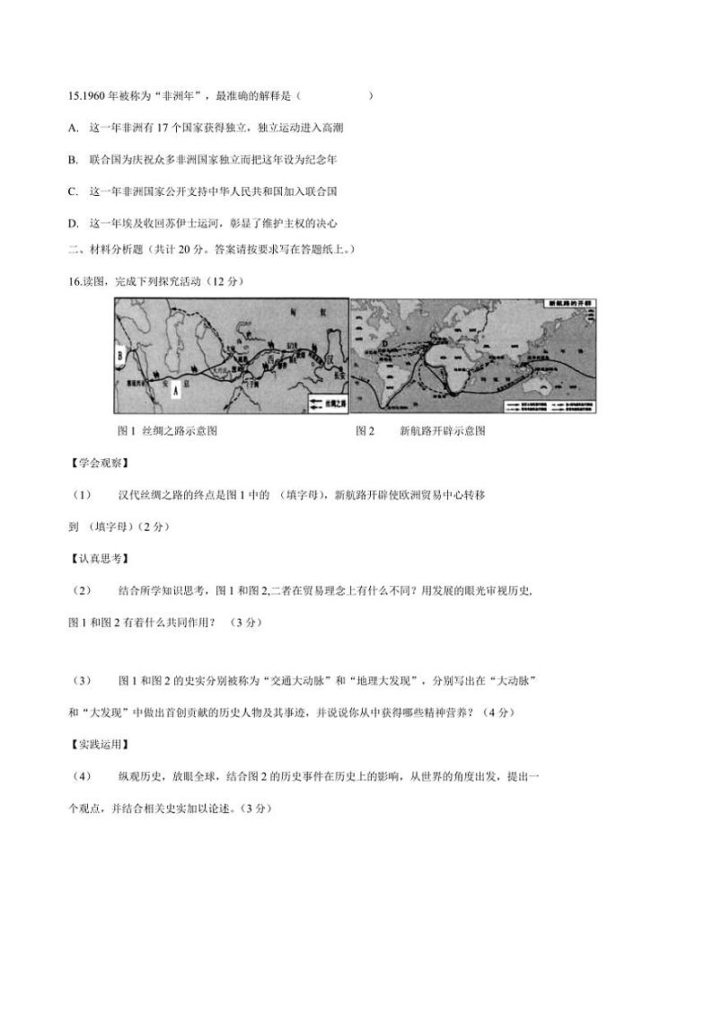 2024_2025学年江苏省南通市海门经济技术开发区中学九年级(上)期末模拟历史试卷(含答案)第3页