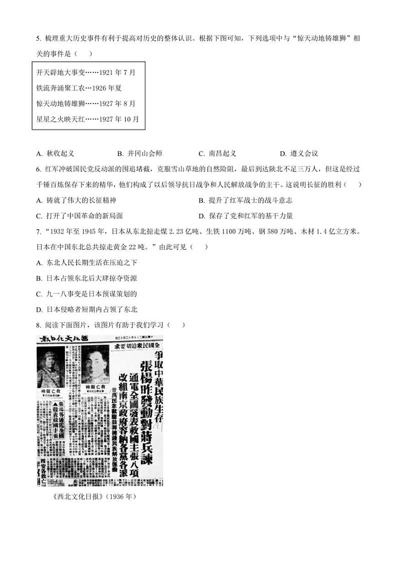 2024~2025学年河北省廊坊市八年级(上)11月月考历史试卷(含答案)第2页