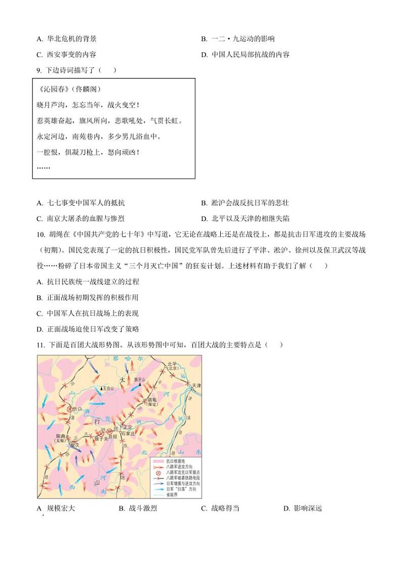 2024~2025学年河北省廊坊市八年级(上)11月月考历史试卷(含答案)第3页