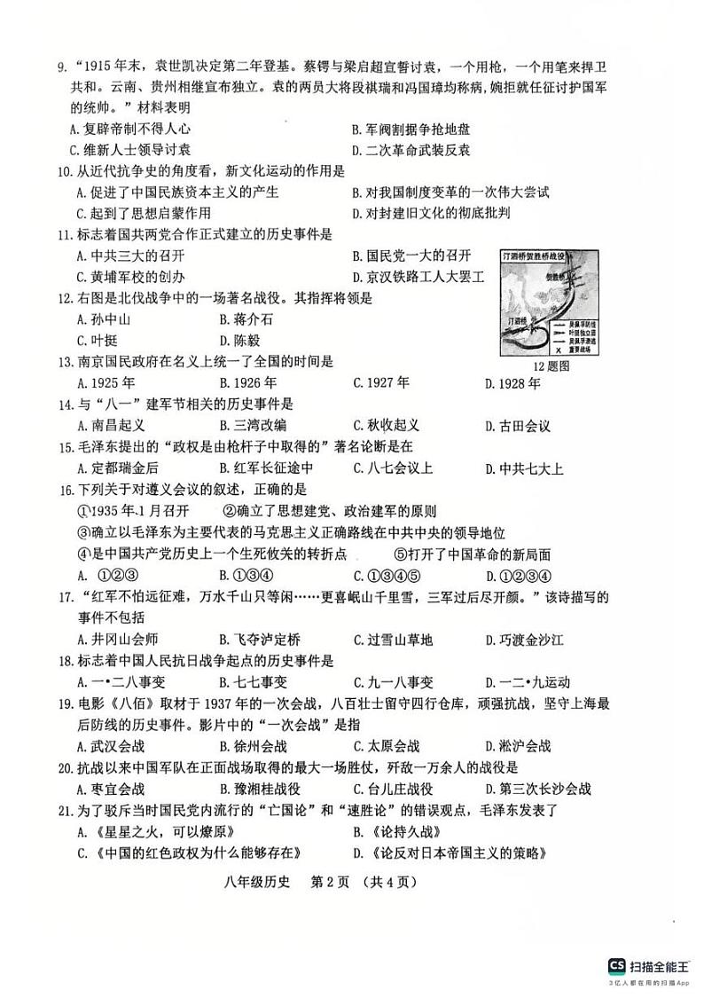 吉林省长春市南关区2024-2025学年部编版八年级上学期期末历史试题第2页