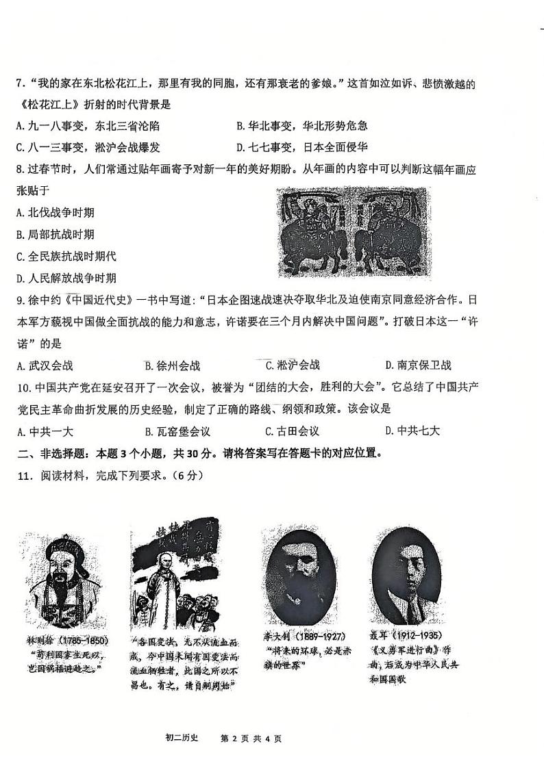 内蒙古自治区包头市青山区第二中学2024-2025学年八年级上学期12月月考历史试题第2页