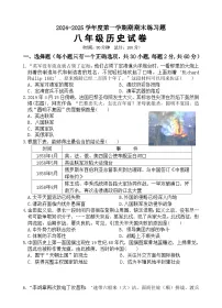 广东省2024-2025学年上学期八年级期末模拟历史试卷（含答案）