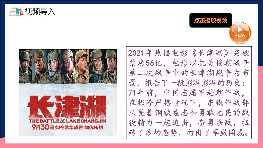 人教統(tǒng)編版歷史八年級(jí)下冊(cè)2《 抗美援朝》（課件）第2頁(yè)