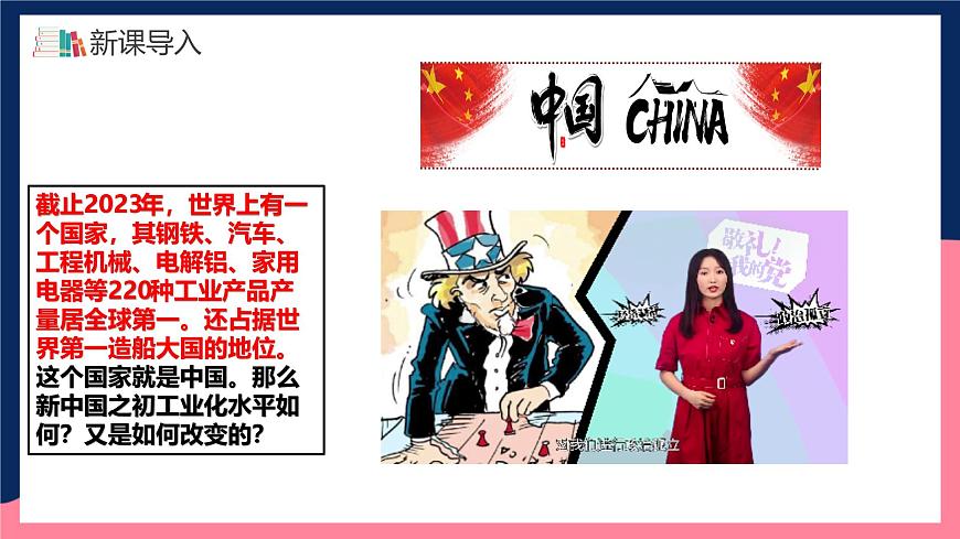 人教統(tǒng)編版歷史八年級(jí)下冊(cè)4《 新中國(guó)工業(yè)化的起步和人民代表大會(huì)制度的確立》（課件）第2頁(yè)