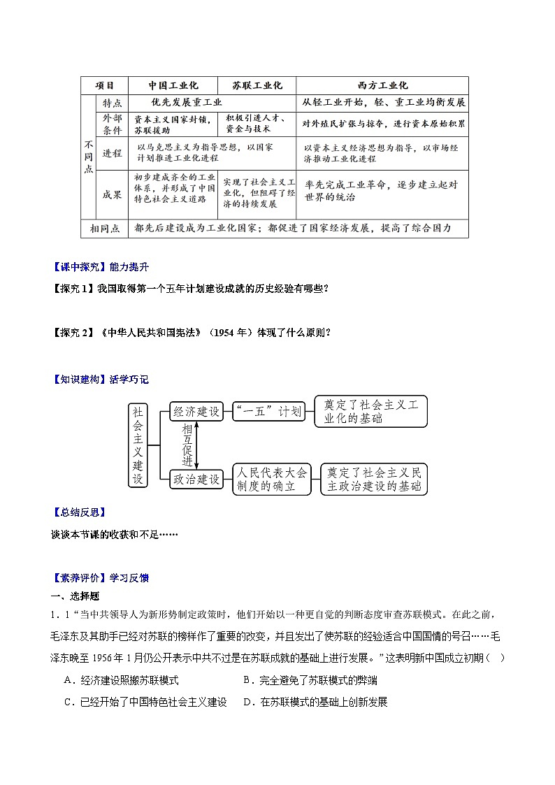 人教统编版历史八年级下册4《 新中国工业化的起步和人民代表大会制度的确立》(导学案)第3页