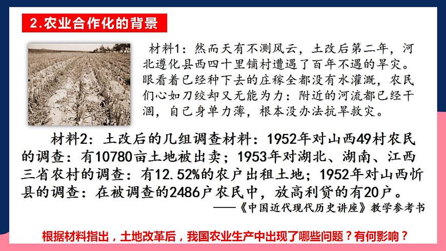 人教統(tǒng)編版歷史八年級下冊5《 三大改造》（課件）第7頁