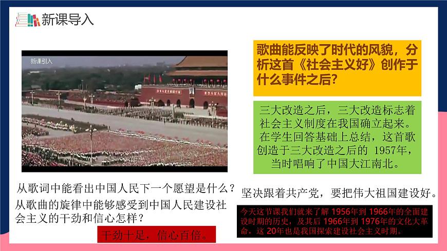 人教統(tǒng)編版歷史八年級下冊6《艱辛探索與建設(shè)成就》（課件）第2頁