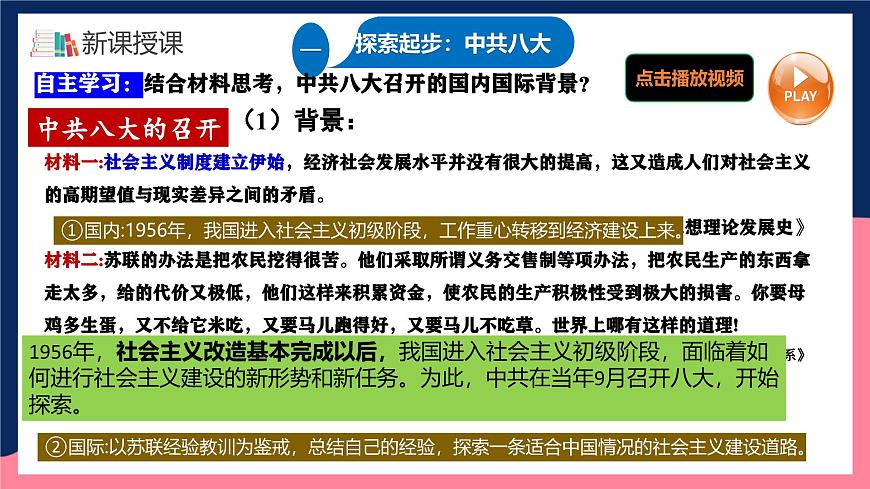 人教統(tǒng)編版歷史八年級下冊6《艱辛探索與建設(shè)成就》（課件）第7頁