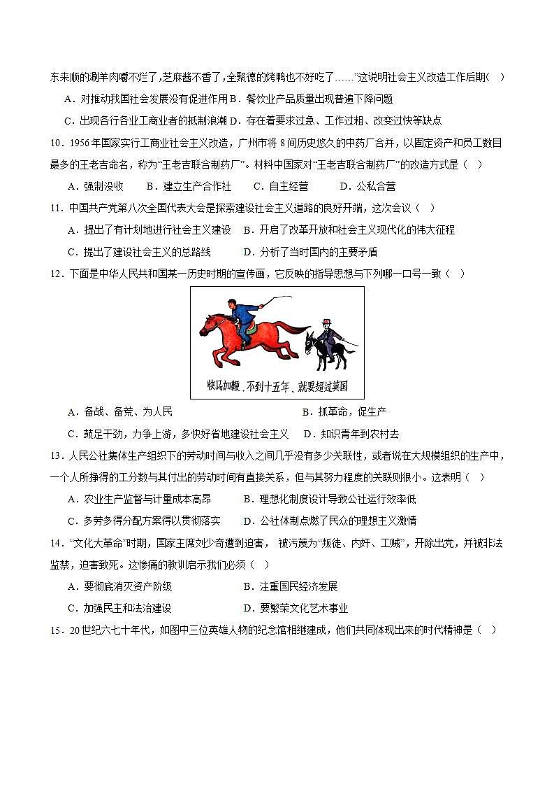 人教统编版历史八年级下册第二单元 《社会主义制度的建立与社会主义建设的探索》(单元测试)第3页