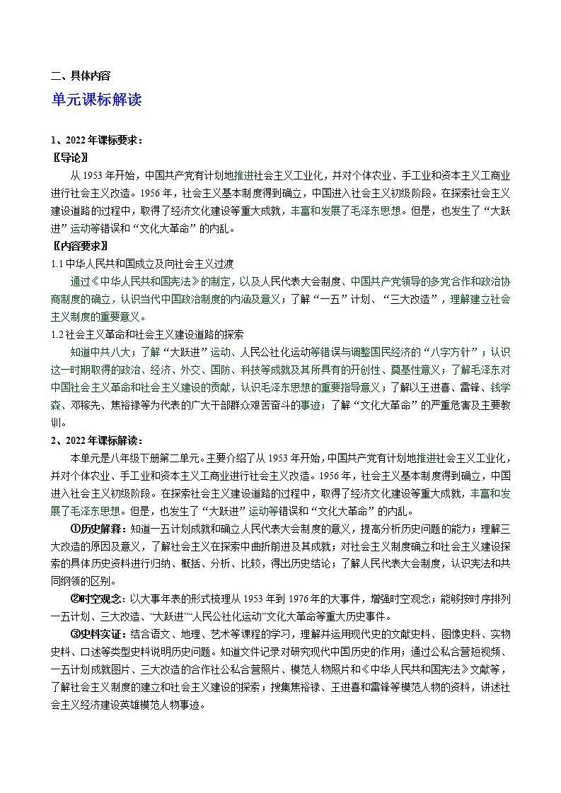 人教统编版历史八年级下册第二单元 《社会主义制度的建立与社会主义建设的探索》(大单元教学设计)第2页