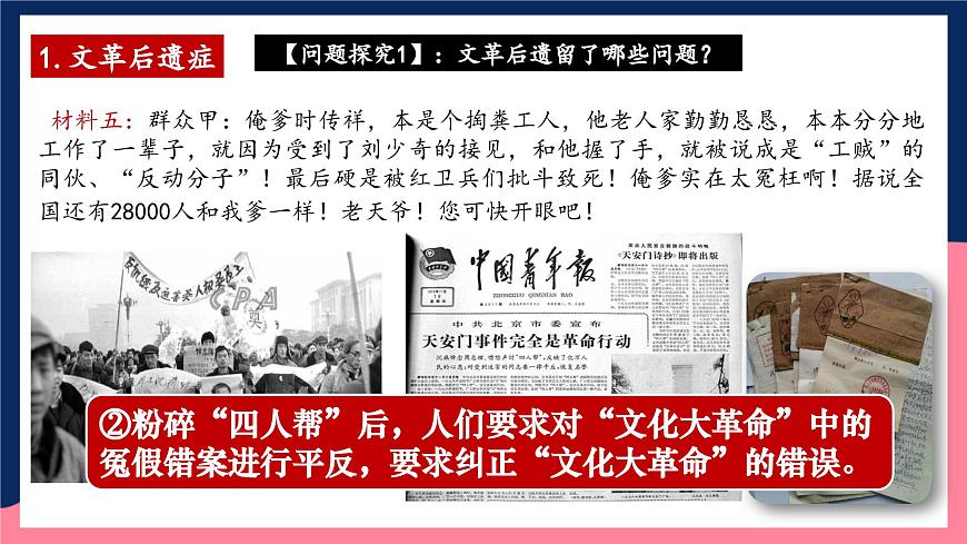 人教統(tǒng)編版歷史八年級下冊7《 偉大的歷史轉(zhuǎn)折》（課件）第8頁