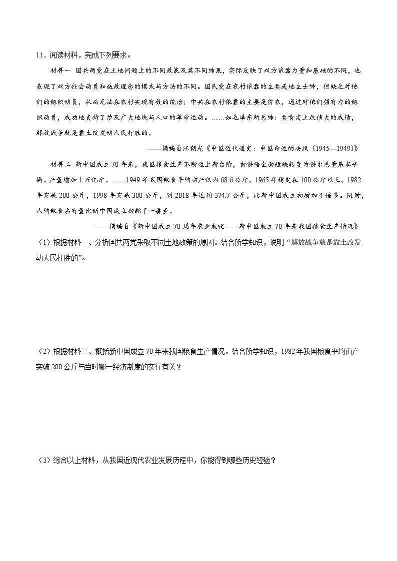 人教统编版历史八年级下册8《 经济体制改革》(分层作业)(原卷版)第3页