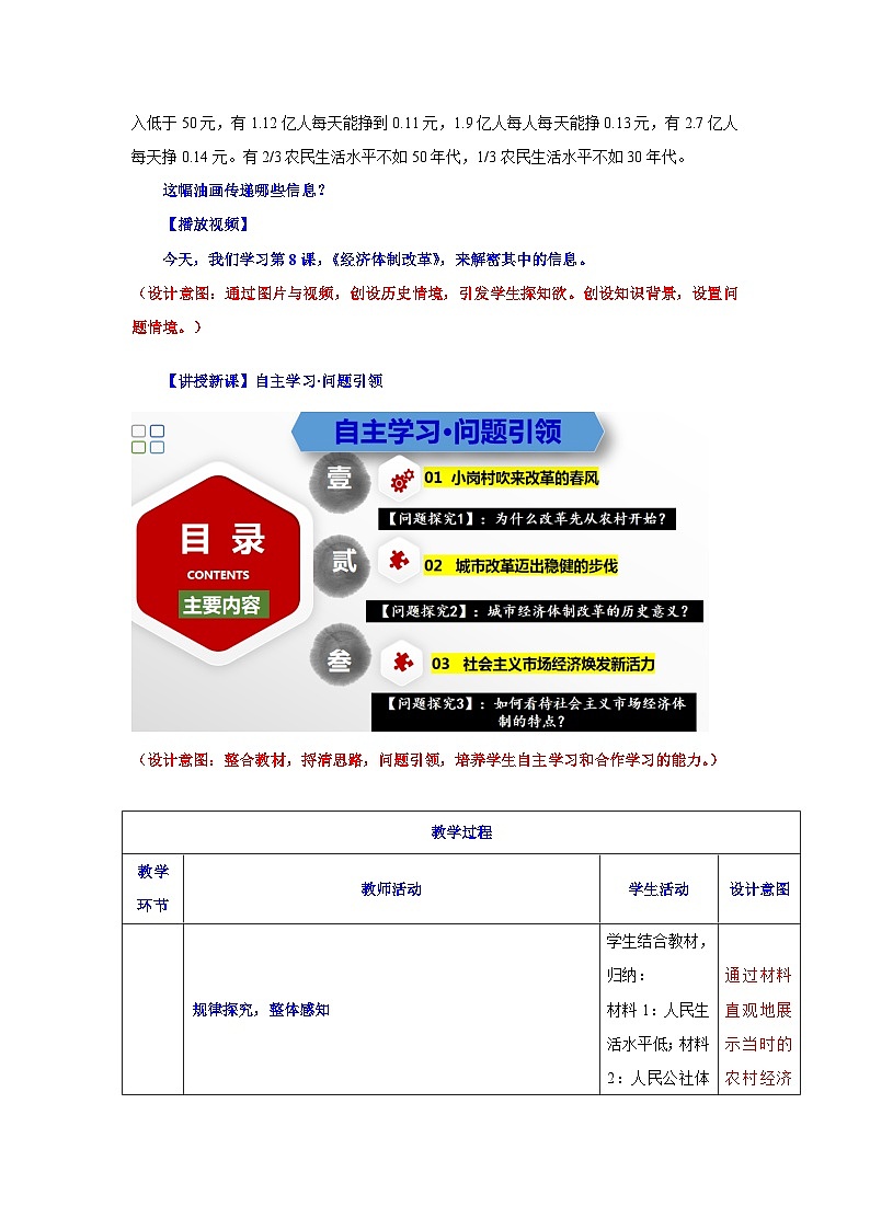 人教统编版历史八年级下册8《 经济体制改革》(教学设计)第3页