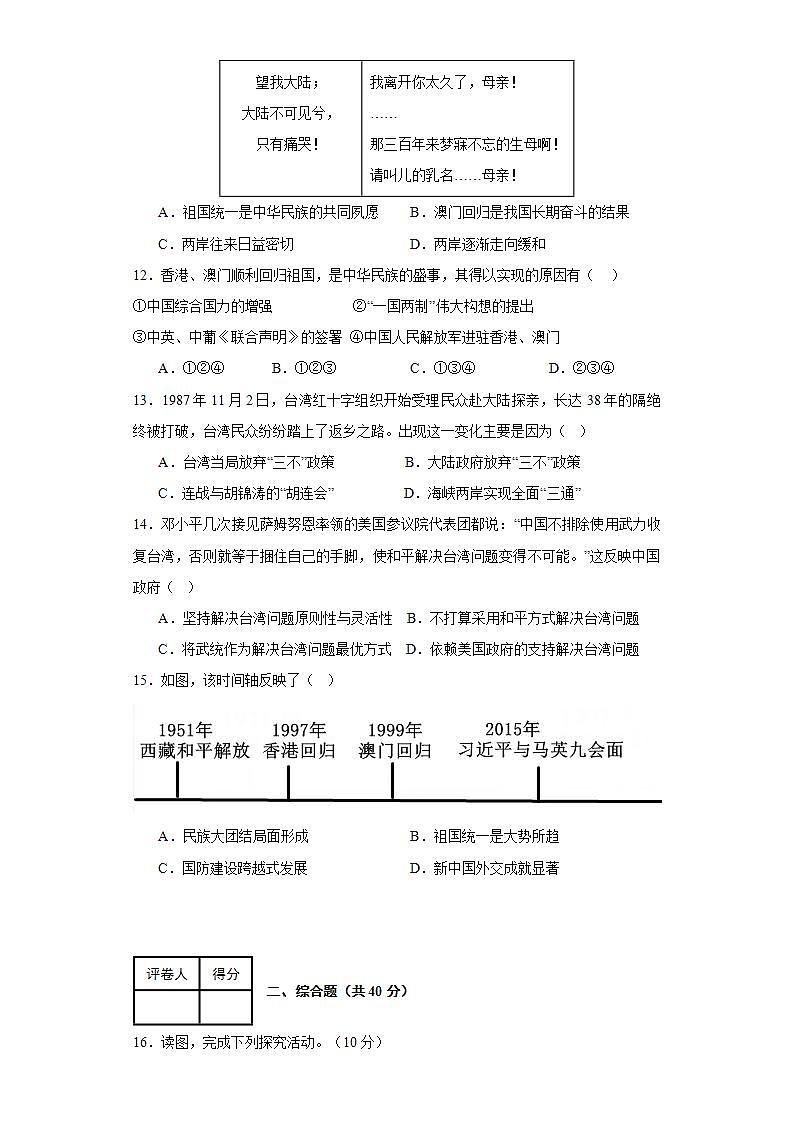 人教统编版历史八年级下册第四单元 《民族团结与祖国统一》(单元测试)第3页