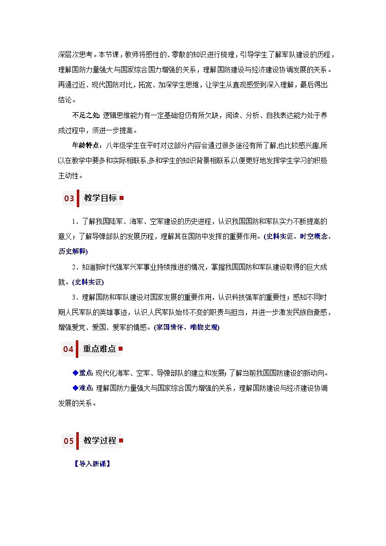 人教统编版历史八年级下册15《 钢铁长城》(教学设计)第2页