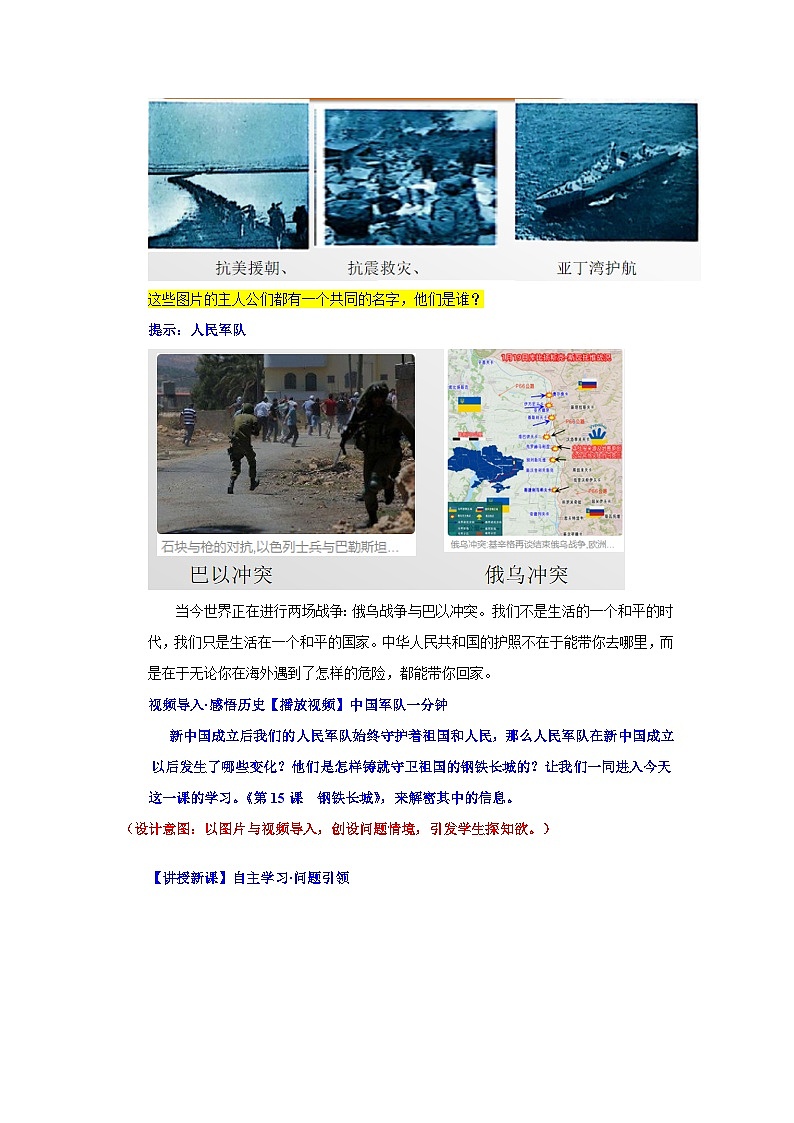人教统编版历史八年级下册15《 钢铁长城》(教学设计)第3页