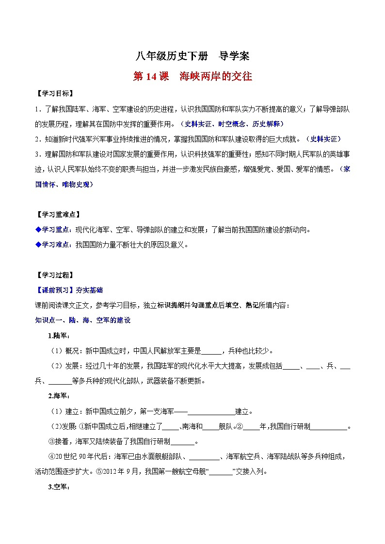 人教统编版历史八年级下册15《 钢铁长城》(导学案)第1页