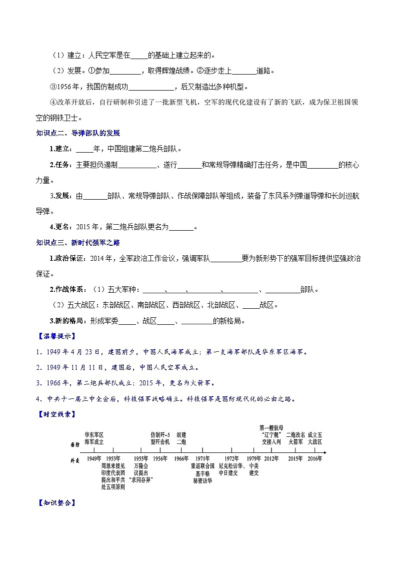 人教统编版历史八年级下册15《 钢铁长城》(导学案)第2页